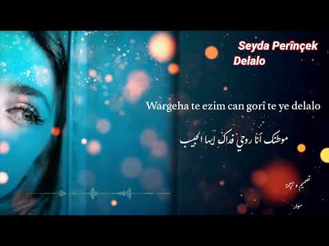 Seyda Perînçek - delalo اغنية كوردية جميلة مترجمة للعربيه