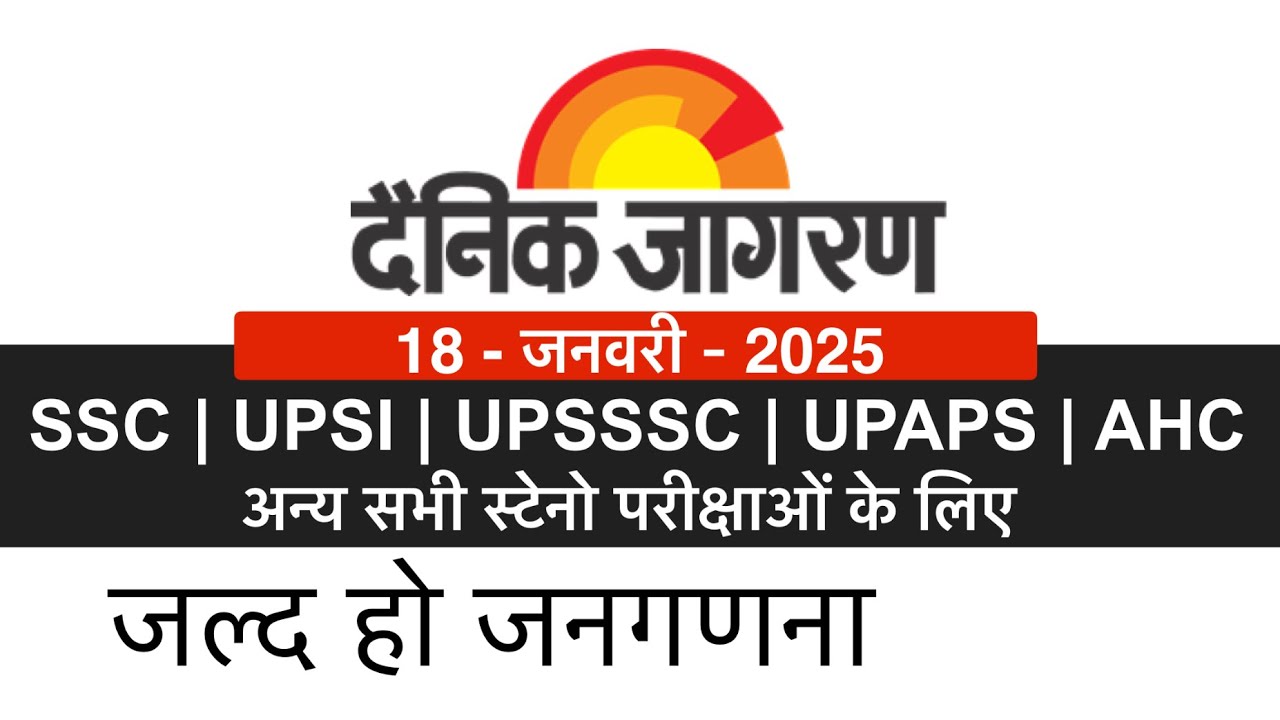 Dainik jagran shorthand dictation (जल्द हो जनगणना) | 18jan2025 hindi steno dictation 90 wpm