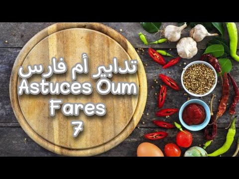 7 تدابير للمطبخ من أم فارس  