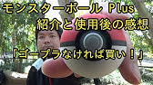 ポケモンgo ダイソーのイヤホンケースでモンスターボールプラス自動化 Youtube ポケモンgo ダイソーのイヤホンケースでモンスターボールプラス自動化 Youtube