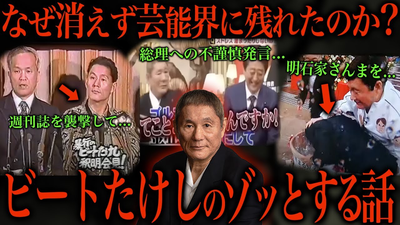 今の若者は絶対知らない「ビートたけし」さんの恐ろしすぎる過去
