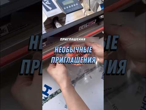 Необычные приглашения #бизнесидеи