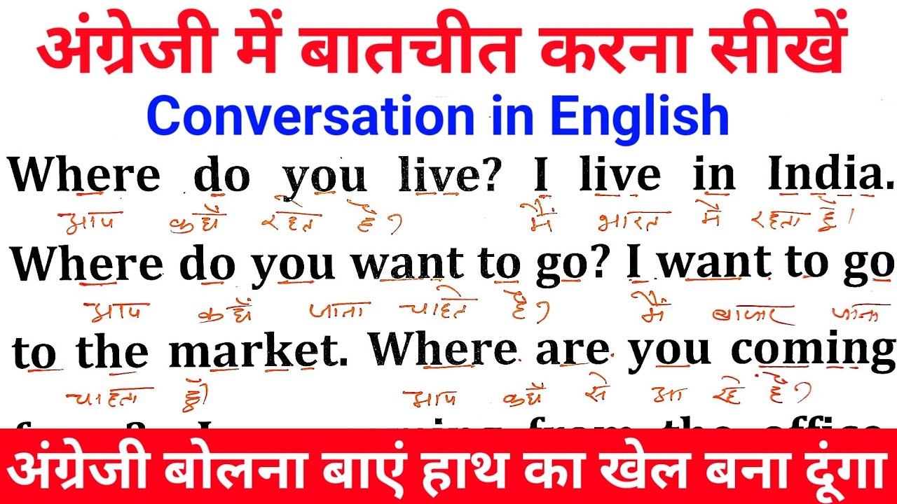 अंग्रेजी में बातचीत करना सीखें // English bolna kaise sikhe // english kaise sikhe #viralvideo