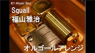 福山雅治　オルゴール　15周年　オリジナル　MUSIC BOX 10個セット 福山雅治 15周年限定 オルゴール「you」 - メルカリ