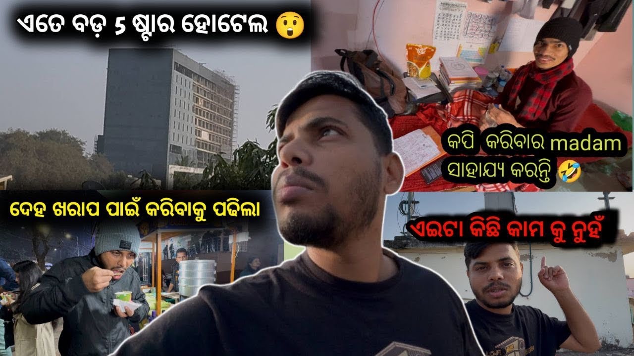 ଆଜି ଦୀନ ଟା ମୋର ଖରାପ 🥲//ମୁଣ୍ଡ ଉପରେ ଟାୱାର କିନ୍ତୁ କିଛି ଲାଭ ନାହିଁ  ସବୁ ଆଡୁ ଅସୁବିଧା 😤//rajusanju vlog