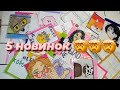 🐁 БУМАЖНЫЕ СЮРПРИЗЫ 🐁/распаковка/5 новинок 😱/🥰