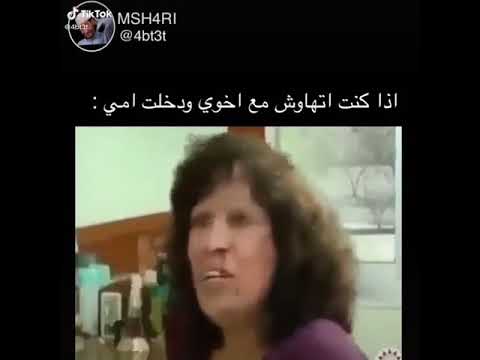 ‫اذا كنت اتهاوش مع اخوي ودخلت امي # رياكشنات حياه الفهد ...