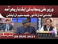 Azizi As Usman Buzdar | Hasb e Haal | 28 Aug 2021 | حسب حال | Dunya News