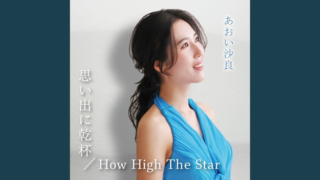 How High The Star