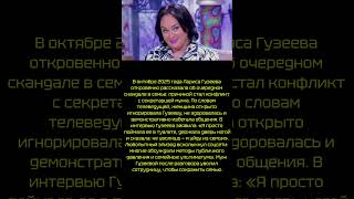 Гузеева выгнала секретаршу мужа #семья #скандал #телешоу #интервью #люди #факты #история #ведущая