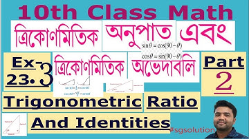 |Trigonometry Class 10 Math Trigonometric Ratios & Identities|ত্রিকোণমিতিক অনুপাত|Ex-23.3|Part-2|