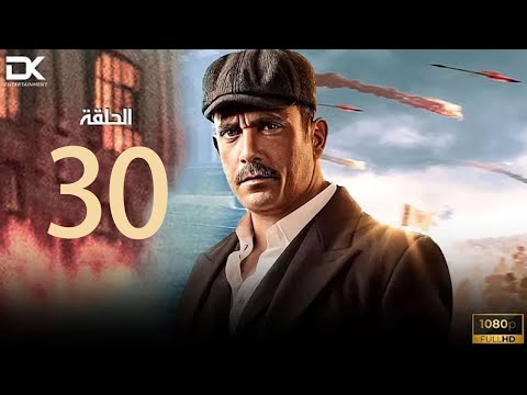 مسلسل نجم الأكشن أمير كرارة الحلقة 30 الثلاثون رمضان 2023