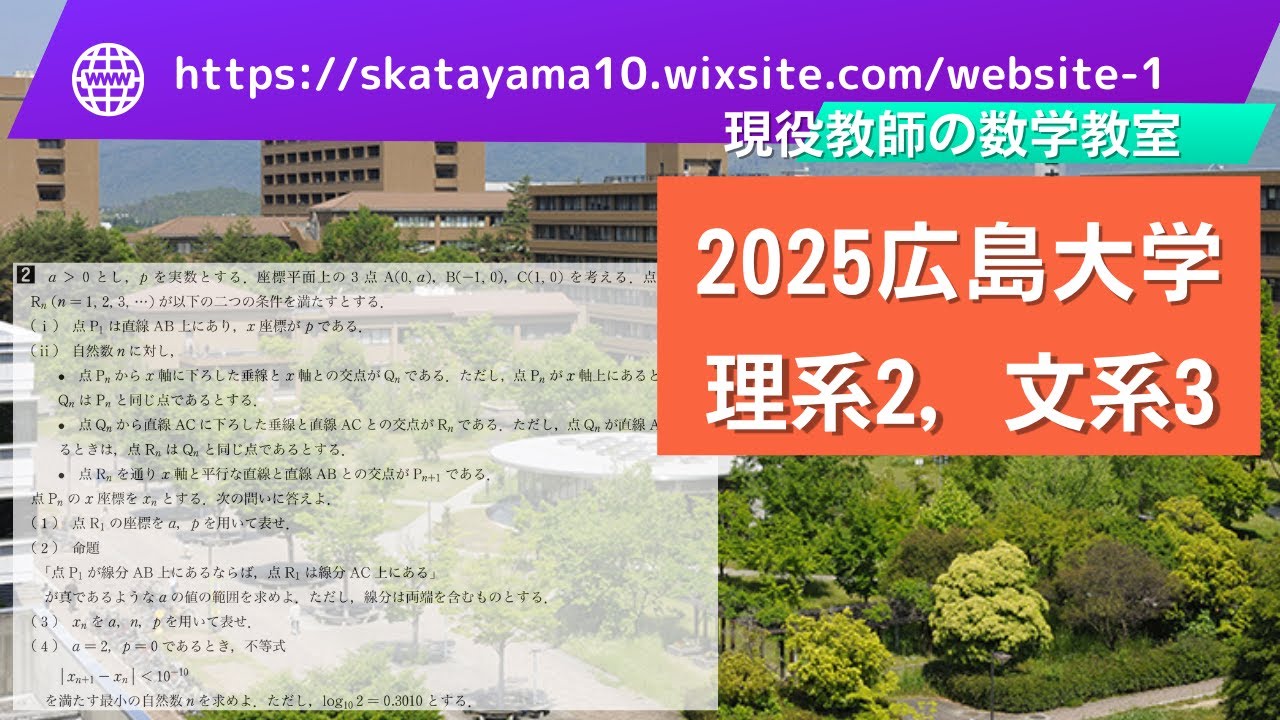 2025広島大学理系2、文系3 - YouTube
