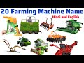 खेती वाहनों के नाम सीखें Farming Vehicle names English Vocabulary Learning for kids | Fun Leaning