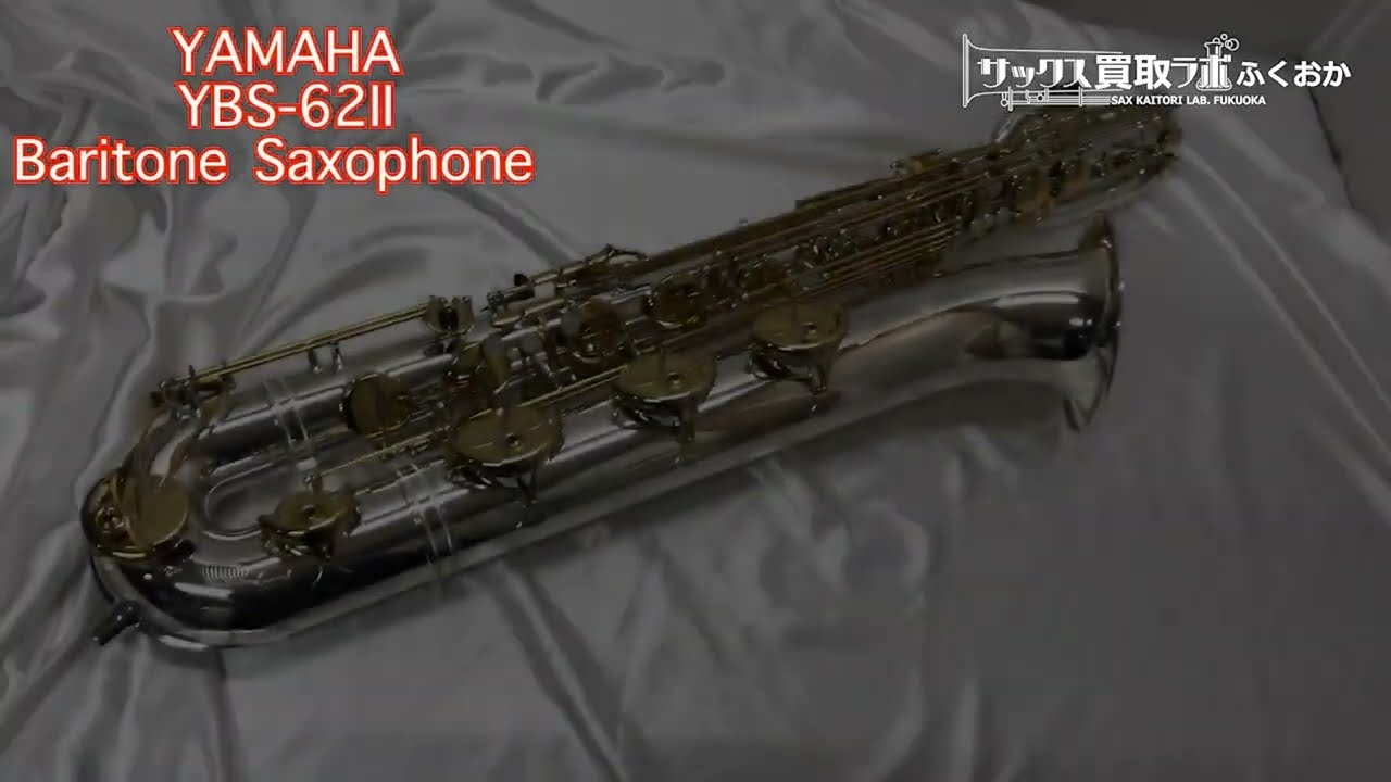 外観】ヤマハ YBS 62Ⅱ 中古 バリトンサックス 銀メッキ仕上 