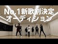 EDAMAME TV #142 No.1新歌割決定オーディション