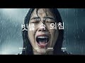 빗물 속 외침 차갑게 젖은 운명 찬란했던 사랑은 정말 여기서 끝인가요