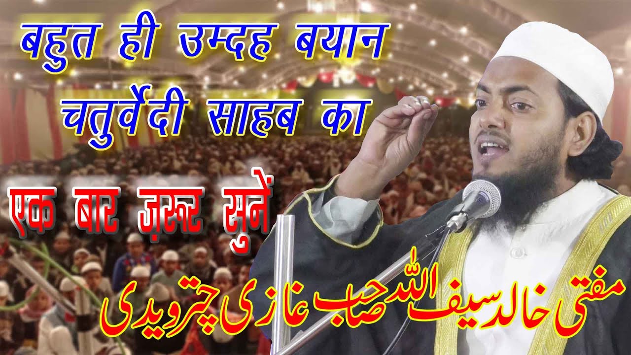 Mufti Khalid Saifullah Chaturvedi | Jalsa Ishlahe Moashra  Indrpur Supaul Bihar | Latest 2021
