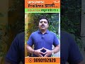 UPSC/ MPSC 2026 Prelims झाली,आता पुढे काय ? | Isolation मधून बाहेर या !!