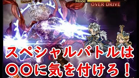 スペシャルバトル ゼウス
