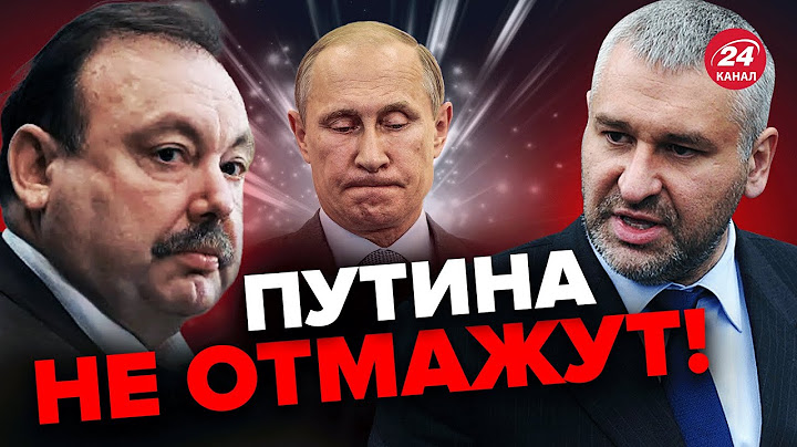 🔴ФЕЙГИН & ГУДКОВ | Путин СОЗДАЛ угрозу! / Лукашенко на ядерной подтанцовке у РФ