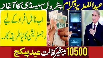 BISPGood News 786 Petrol Subsidy Start | Eid Program Online Registration 25000 | Ramzan Relief |BISP