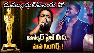 Rahul Sipligunj & Kaala Bhairava Naatu Naatu Live Singing at Oscars 2023 | RRR Movie | #oscar #rrr