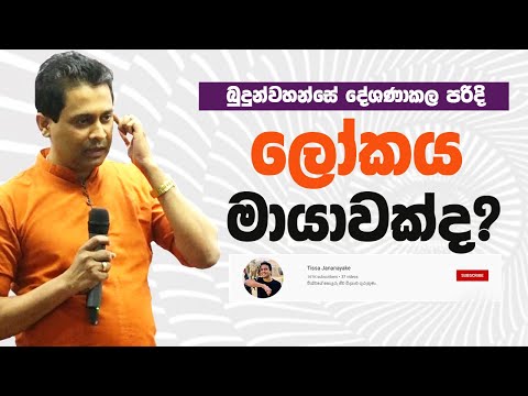 Tissa Jananayake Episode 153