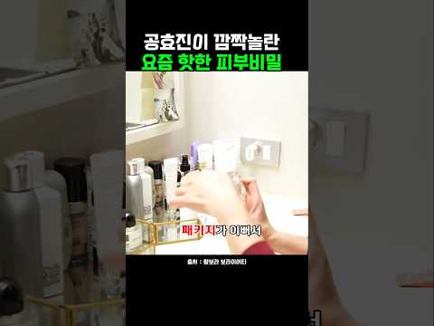 공효진도 깜짝 놀란 황보라 찐템! 이거 하나면 피부 관리 끝이라네요?-진생워터리크림