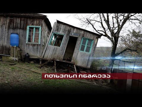 ითხვისი ინგრევა | სოფელი, რომელიც ცოცხლად იმარხება