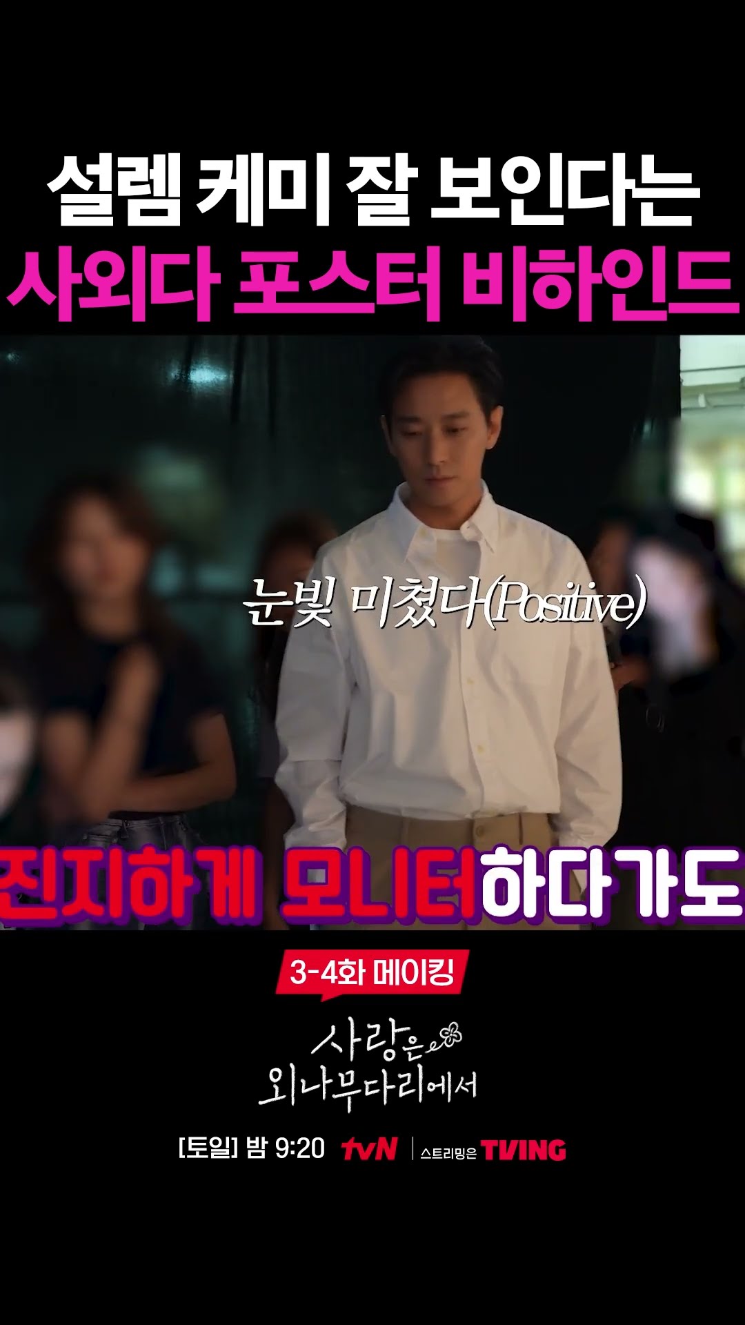 평소 절친 케미 보여주는 주지훈X정유미 #사랑은외나무다리에서