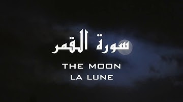 Beautiful! VISUAL Surah Al Qamar Tarteel Quran + TRANSLATION سورة القمر  قراء