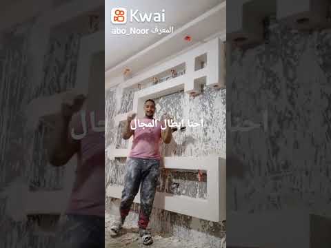 ابطال الجبس البلدي