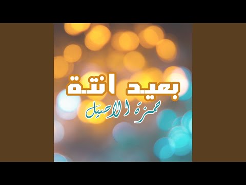 Baeed Enta
