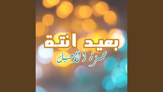 Baeed Enta