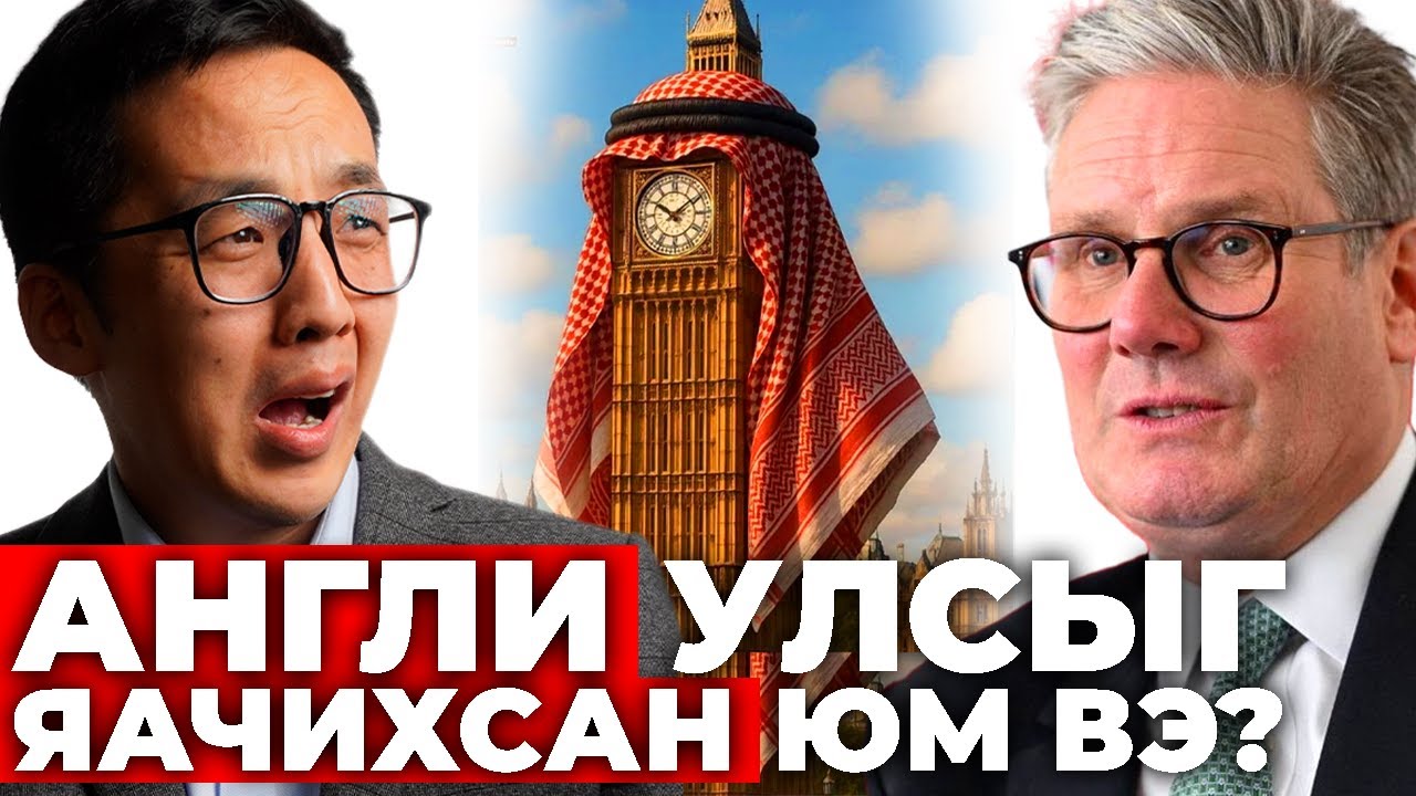 АНГЛИД ЮУ БОЛООД БАЙНА АА?