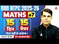 RRB NTPC Maths Classes 2026 | RRB NTPC Maths Expected Questions 07 | NTPC Math Practice Set