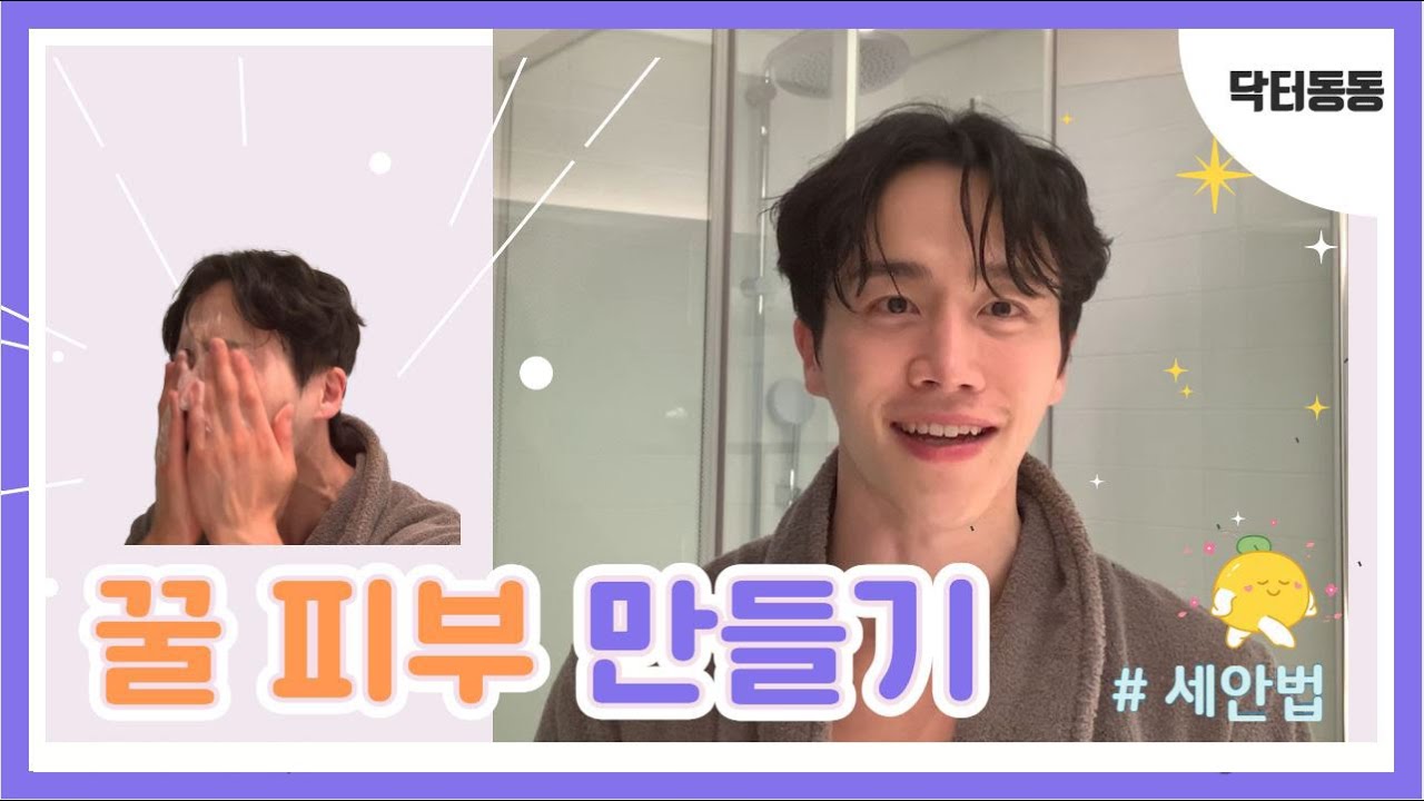 의사가 알려주는 피부관리법 #1 기초부터 탄탄하게!