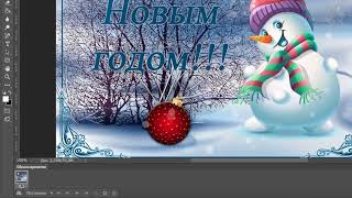 16. Анимация. Новогодняя открытка - Animation. Christmas card(English translation)