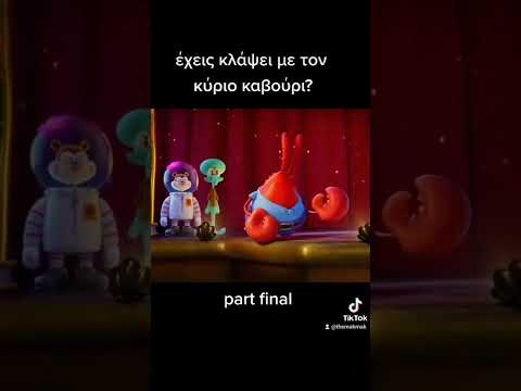 με τραγανό καβούρι