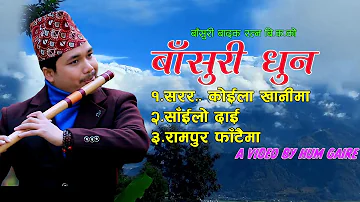 Nepali Lok Geet Mashup Dhun flute cover By Ratna Bk 2020 चर्चित लोक धुनहरु २०७६