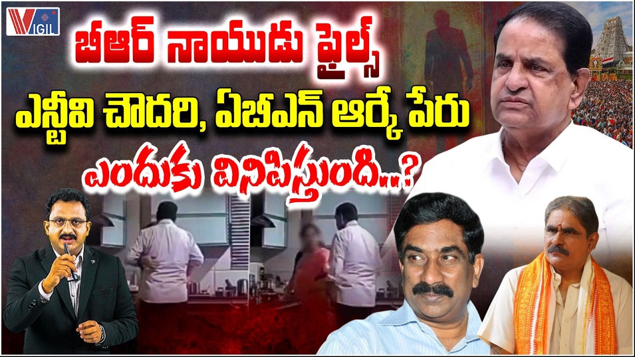 తిరుమల పవిత్రత కాపాడండి: Tirumala Is Not a Political Reward | BR Naidu Controversy | Vigil News