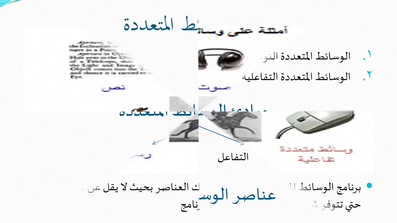 تكنولوجيا التعليم (2) - نماذج من مستحدثات تكنولوجيا التعليم - دكتورة مها بحيرى