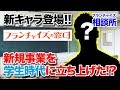 【FCの窓口の立ち上げメンバー】StockSun株式会社から株本社長がやってきた！！｜フランチャイズ相談所 vol.279