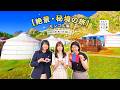 【LIVE配信】モンゴルの魅力を旅のプロがご紹介します