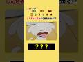 あなたは分かる⁉︎ クレヨンしんちゃんのキャラの名前! #クイズ #暇つぶし #クレヨンしんちゃん