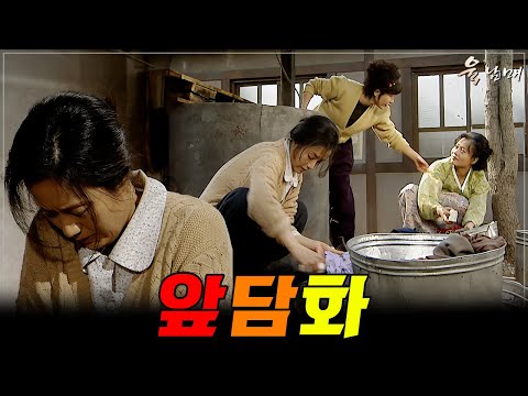 [#육남매] 18화 l 어째선지 멈추지 않는 어머니를 향한 수군거림. MBC980402방송