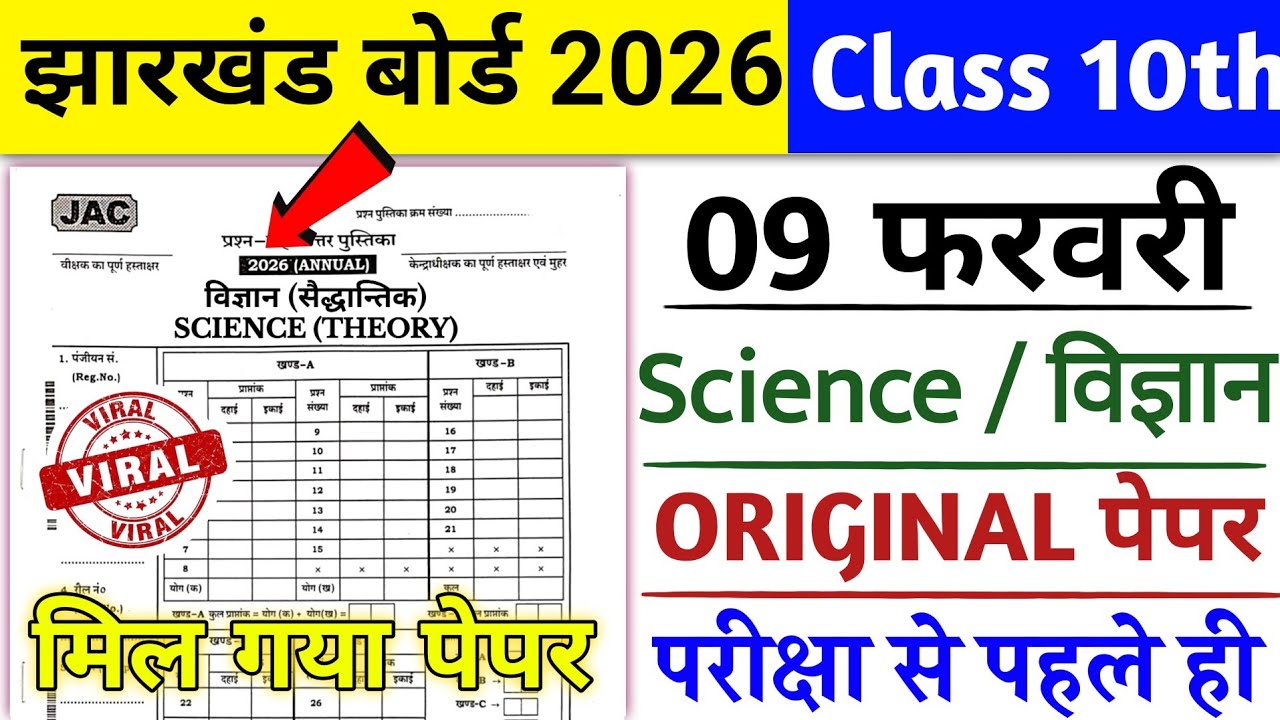 9 फरवरी - विज्ञान का पेपर 🔥 | Class 10 Science Original Question 9 February | Science Original Paper