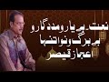 Be yar o madadgar o bebargh o nawa tanha  urdu naat  ijaz qaisar  urdu kalam  anjum romani 