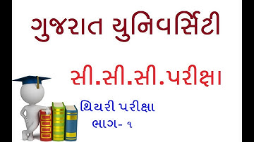 Gujarat university ccc theory exam | gu ccc exam part - 1